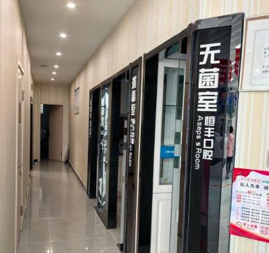 聊城恒豐口腔診所醫(yī)院環(huán)境