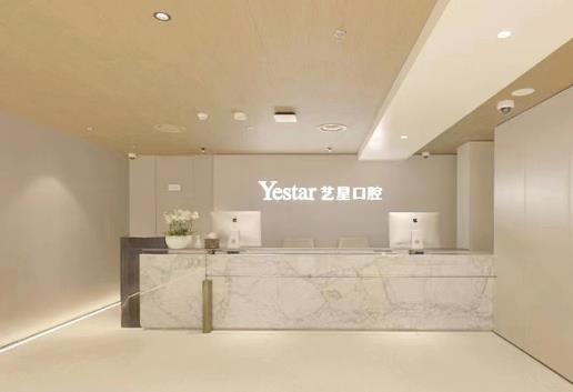 杭州藝星口腔醫(yī)院