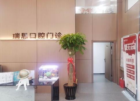 沈陽瑞思興工口腔門診導(dǎo)診臺