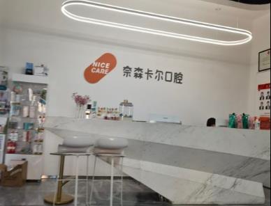 西安奈森卡爾口腔門診部