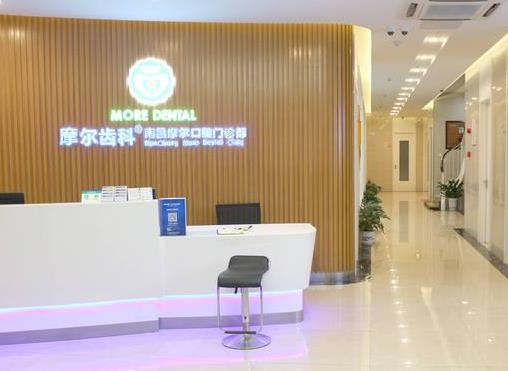 南昌摩爾麗景口腔門診部前臺