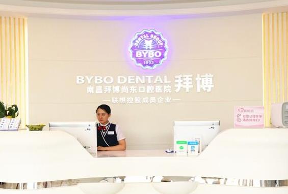 南昌泰康拜博尚東口腔醫(yī)院