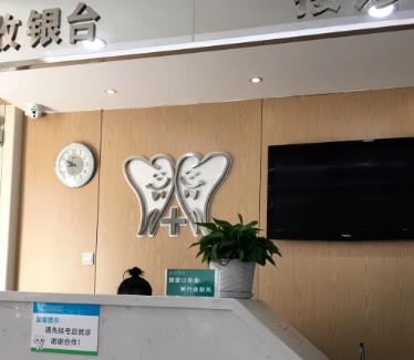 牡丹江市口腔醫(yī)院收銀臺(tái)