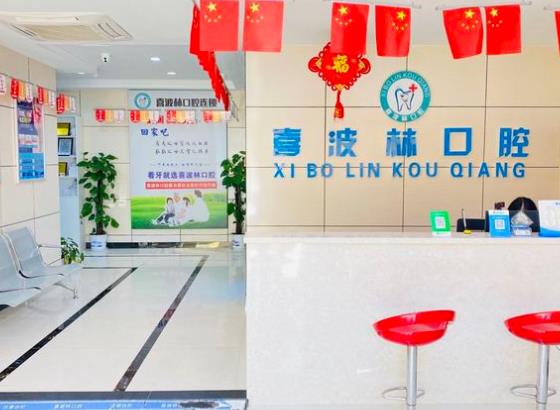 南昌喜波林口腔門診部