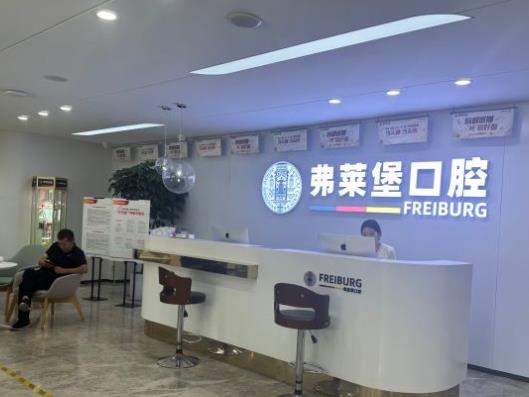 濟(jì)南弗萊堡口腔門診部