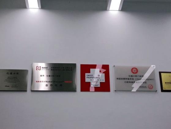 寧波億德口腔門診部醫(yī)院環(huán)境