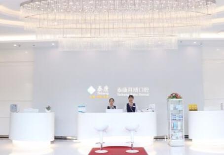 三亞泰康拜博口腔醫(yī)院