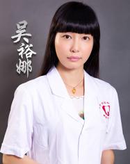 吳裕娜