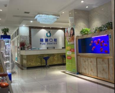 上海福曦口腔門診部