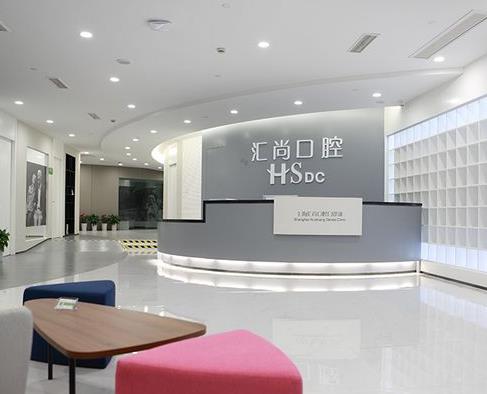 上海匯尚口腔門診部