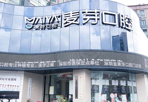 上海麥芽口腔門診部