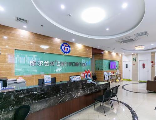 上海摩爾同樂口腔醫(yī)院