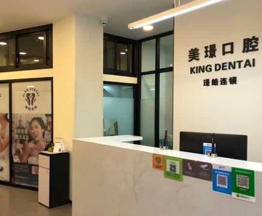 上海美璟口腔門診部前臺(tái)