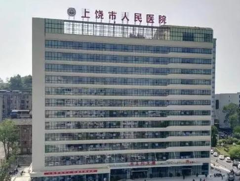 上饒市人民醫(yī)院口腔科