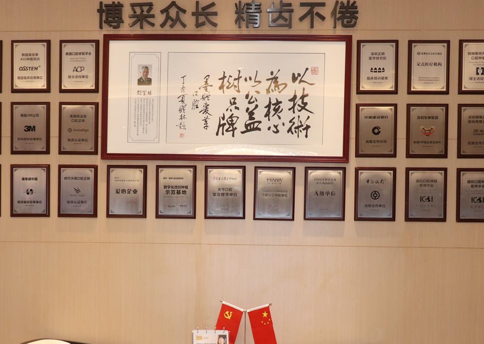 深圳金麥芽口腔醫(yī)院醫(yī)院榮譽