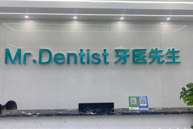 石家莊牙醫(yī)先生口腔醫(yī)院