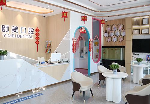 朔州頤美口腔醫(yī)院