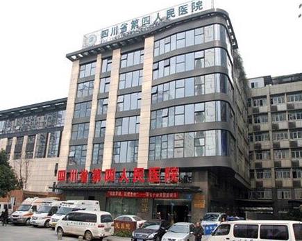 四川省第四人民醫(yī)院口腔科