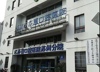 蘇州市華夏口腔醫(yī)院
