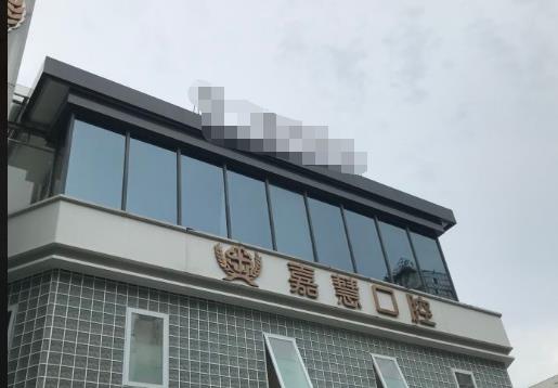 遂寧嘉慧口腔門(mén)診部醫(yī)院門(mén)頭