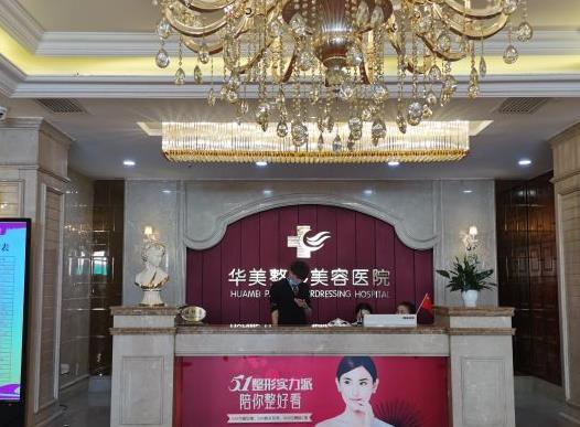 太原華美口腔美容中心