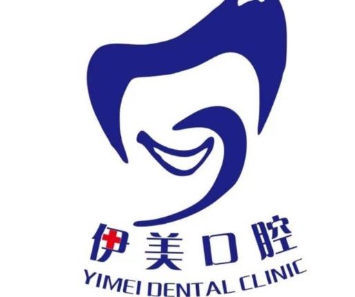 天津袁梅伊美口腔診所