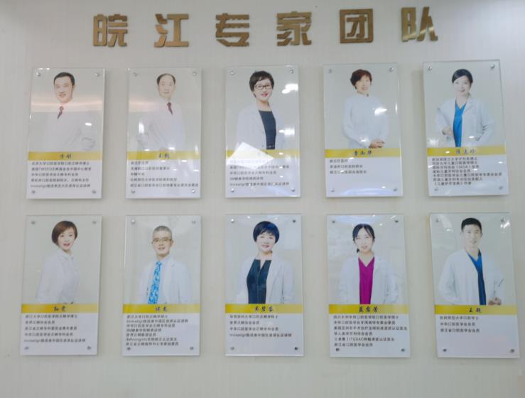 蕪湖皖江口腔醫(yī)院醫(yī)生團(tuán)隊(duì)