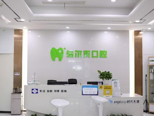 武漢霽潔口腔門(mén)診部