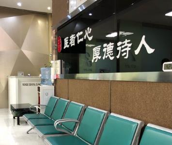 武漢仁德口腔門診部
