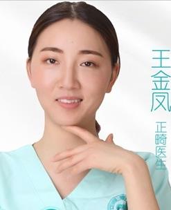 王金鳳