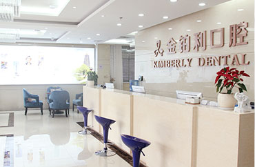 常州武進(jìn)金鉑利口腔門診部