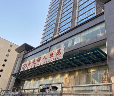 西安儷人口腔醫(yī)院
