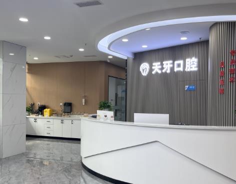 烏魯木齊天牙口腔醫(yī)院