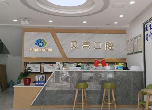 湘潭貝殼口腔門診部