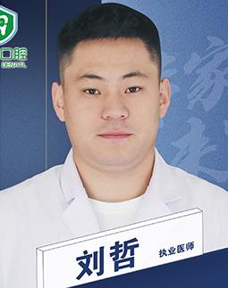 劉哲