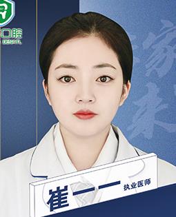 崔一一