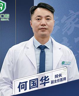 何國華