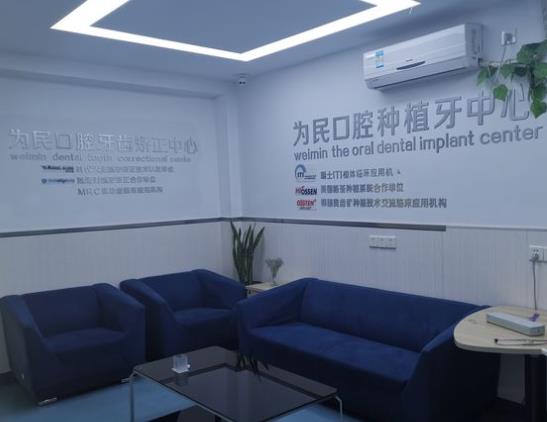 宣城為民口腔門診部休息區(qū)