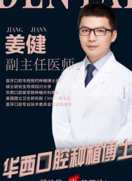 姜健