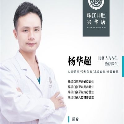 楊華超