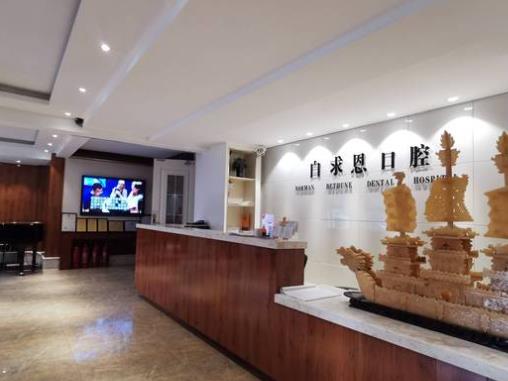 長春白求恩口腔醫(yī)院前臺