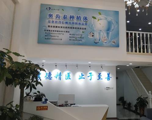 長(zhǎng)沙益心口腔門(mén)診部前臺(tái)
