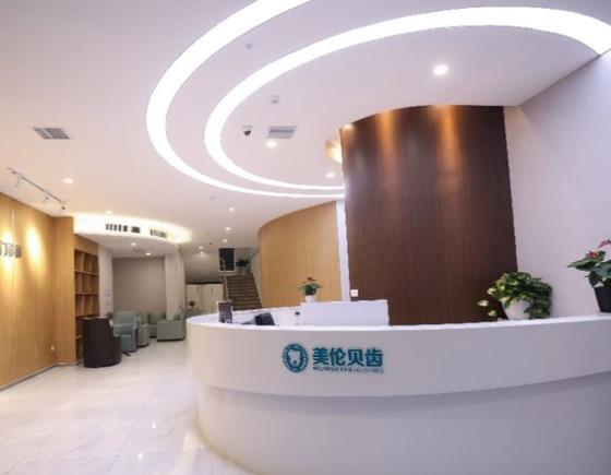 鄭州美倫貝齒口腔門診部