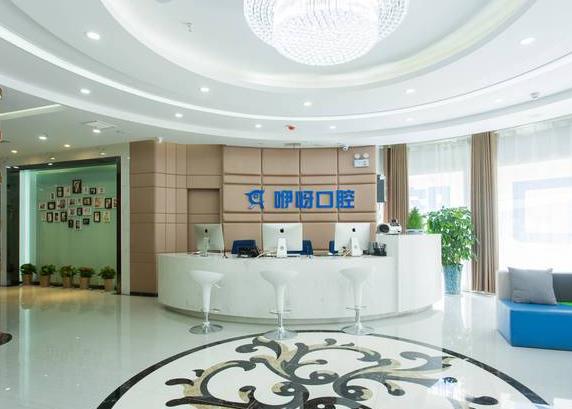 武漢咿呀口腔門診（光谷店）