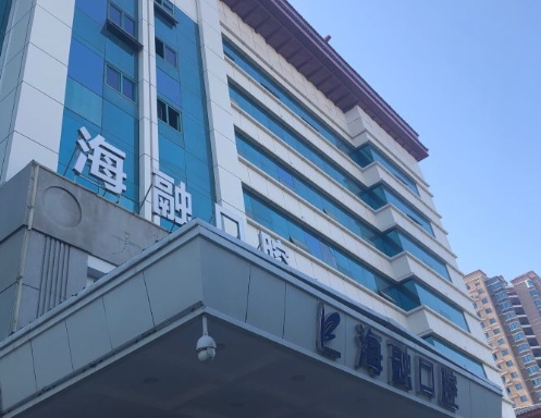 烏魯木齊海融口腔（鐵路局門診）