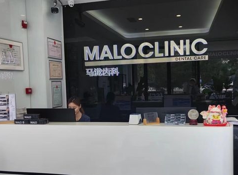 沈陽馬瀧齒科和平口腔門診部