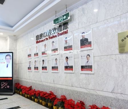 佛山雅度口腔門診部醫(yī)生團隊