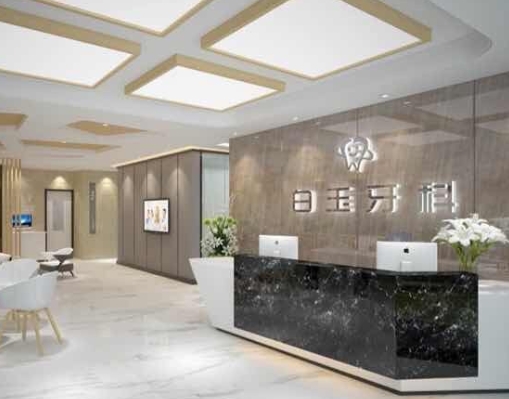 巴中白玉牙科醫(yī)院(草壩街店)