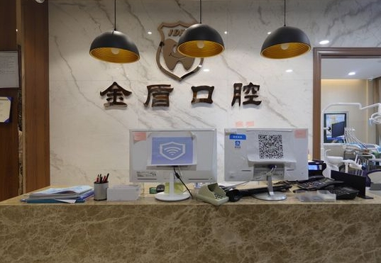 漢中市金盾口腔門(mén)診部前臺(tái)