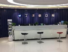 貴陽丁澤鯉口腔門診部